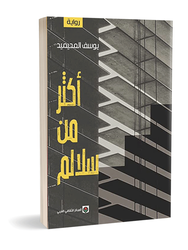 أكثر من سلالم